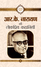 R.K. Narayan Ki Lokpriya Kahaniyan 